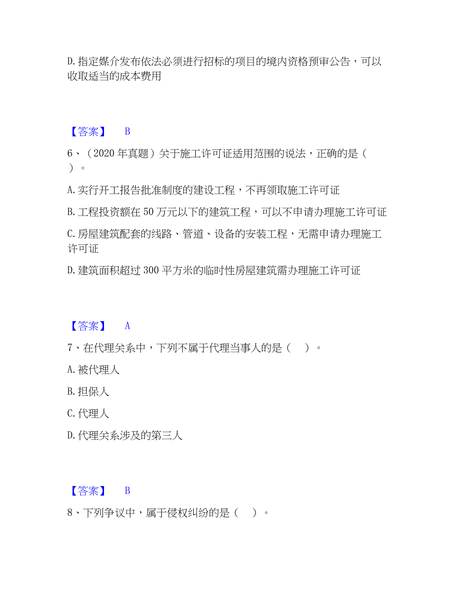 2023年二级建造师之二建建设工程法规及相关知识综合练习试卷A卷附答案_第3页