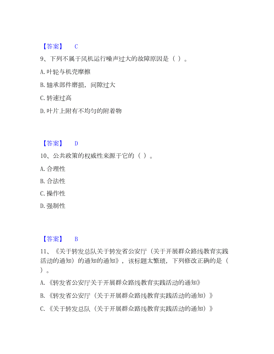 2023年军队文职人员招聘之军队文职管理学综合检测试卷B卷含答案_第4页