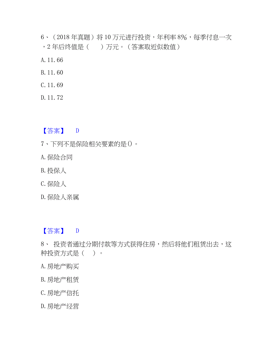 2023年初级银行从业资格之初级个人理财练习题(一)及答案_第3页