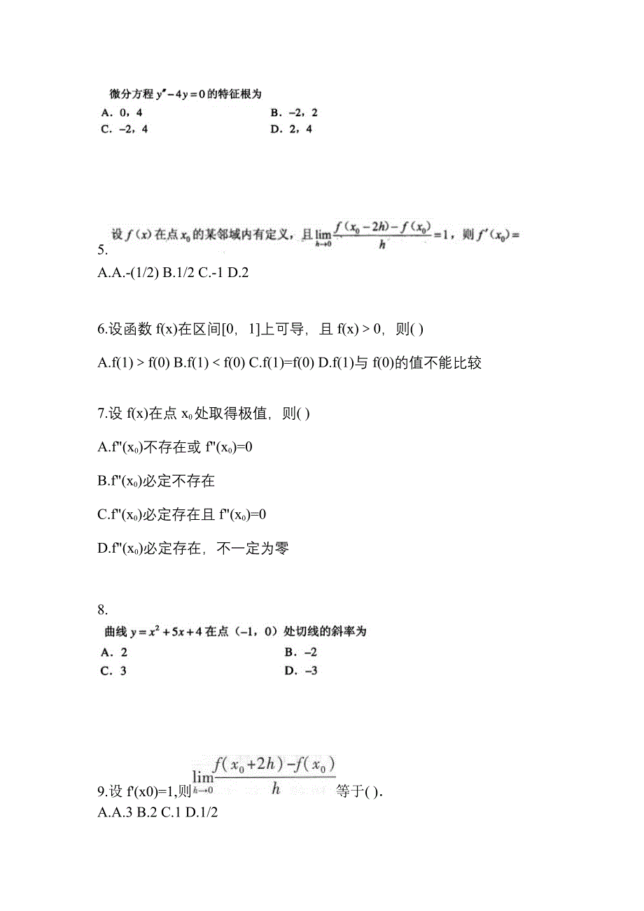 江苏省扬州市成考专升本考试2023年高等数学一预测卷附答案_第2页