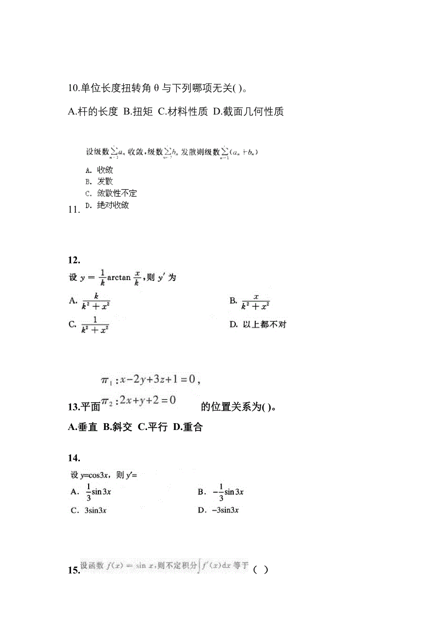 江苏省扬州市成考专升本考试2023年高等数学一预测卷附答案_第3页