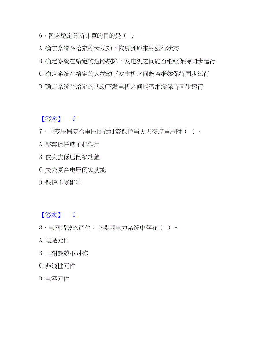 2023年国家电网招聘之电工类精选试题及答案二_第3页