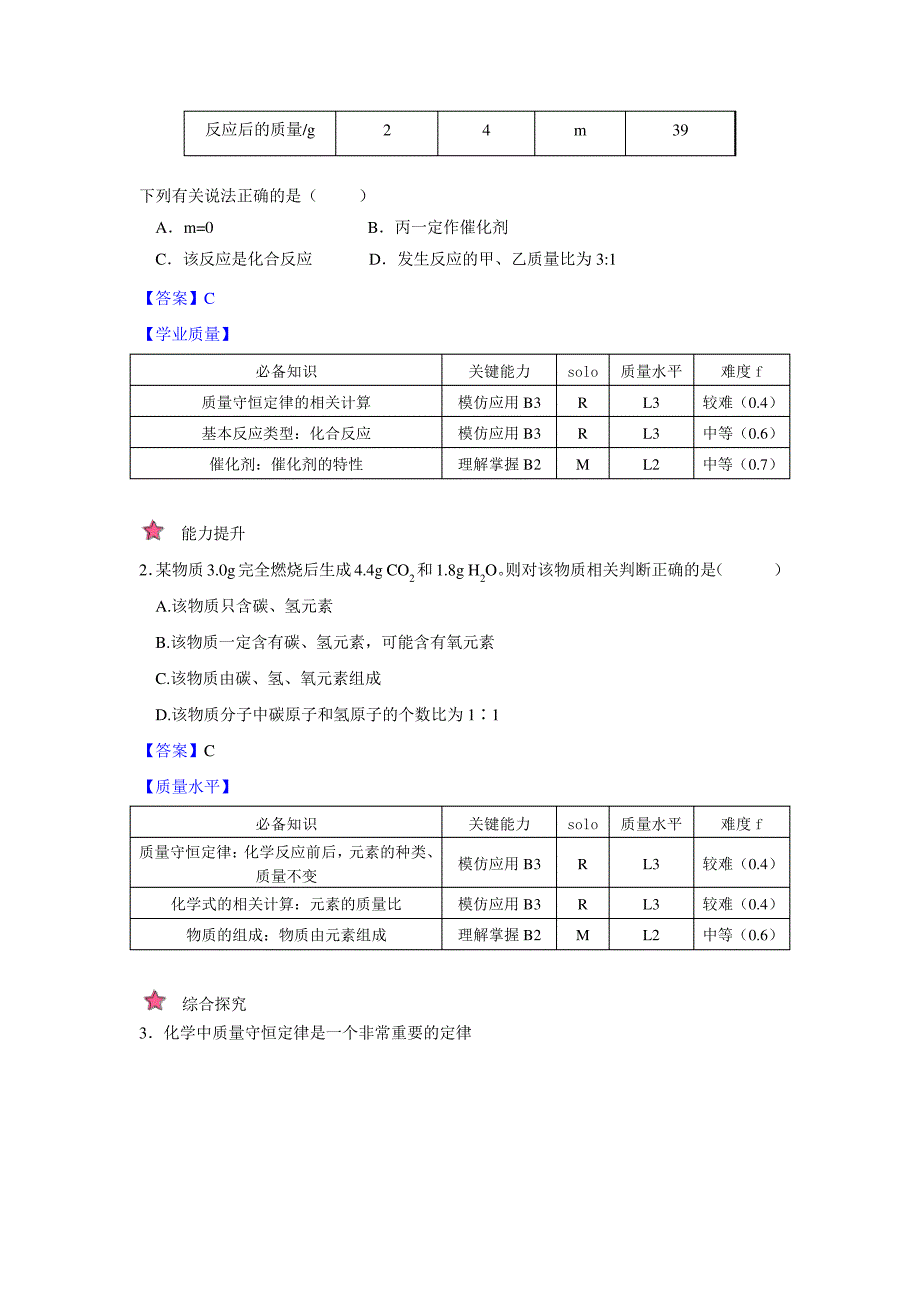 初中九年级化学质量守恒定律(第1课时)作业_第4页