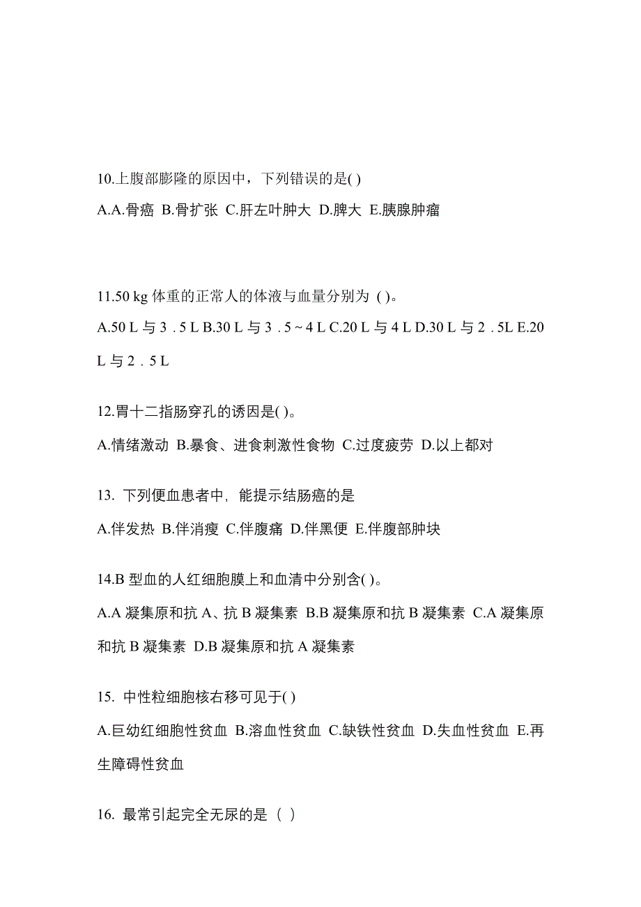 广东省佛山市成考专升本考试2023年医学综合模拟试卷及答案_第3页