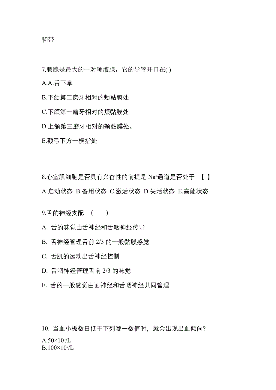 山西省太原市成考专升本考试2022年医学综合自考测试卷附答案_第2页