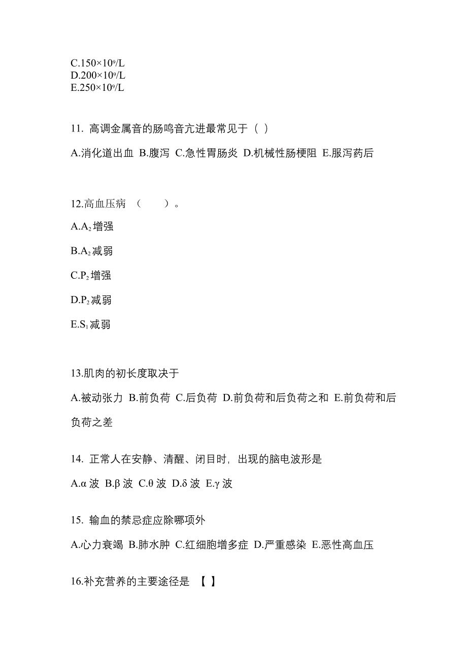 山西省太原市成考专升本考试2022年医学综合自考测试卷附答案_第3页