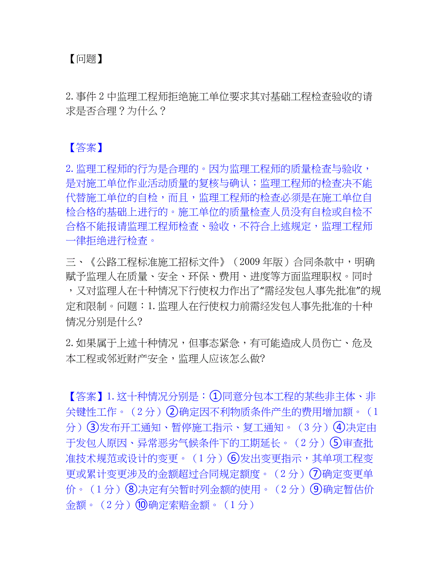 2023年监理工程师之交通工程监理案例分析真题精选附答案_第3页