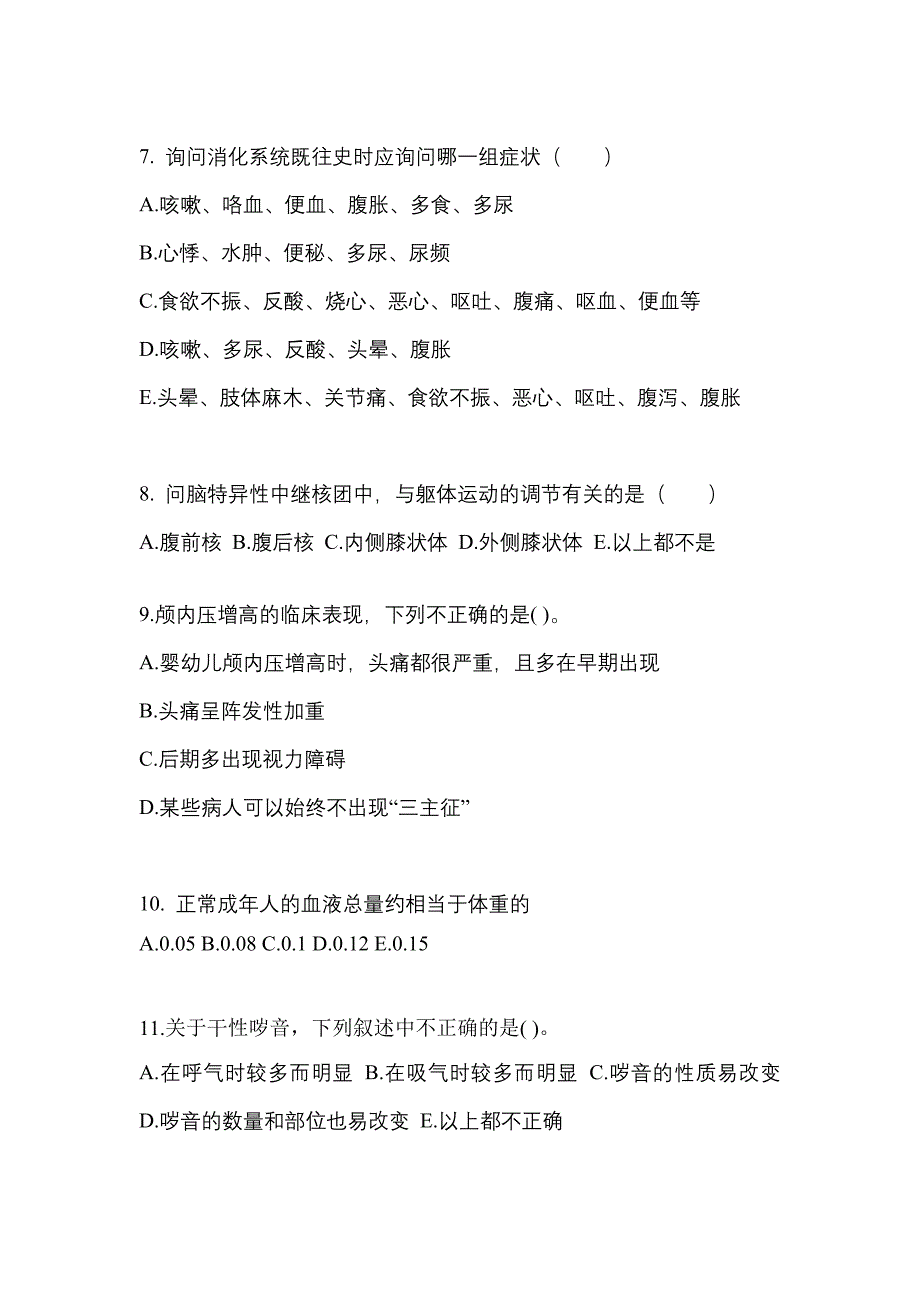 宁夏回族自治区石嘴山市成考专升本考试2023年医学综合模拟试卷二_第2页