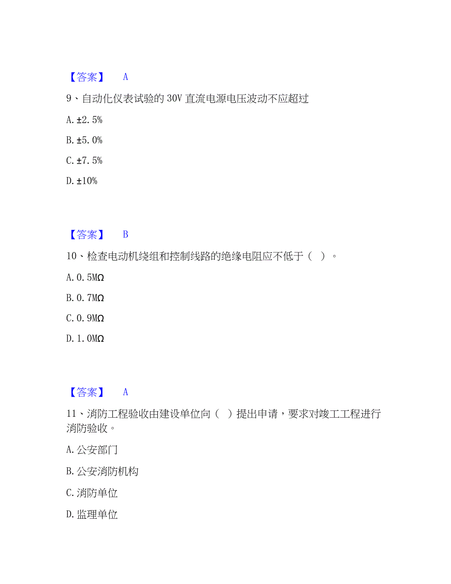 2023年施工员之设备安装施工基础知识模考模拟试题(全优)_第4页