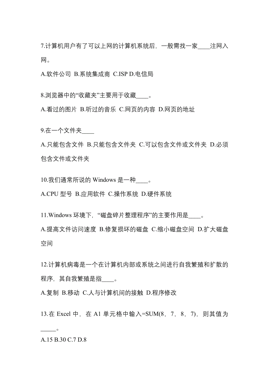 河北省沧州市成考专升本考试2022年计算机基础自考测试卷附答案_第2页