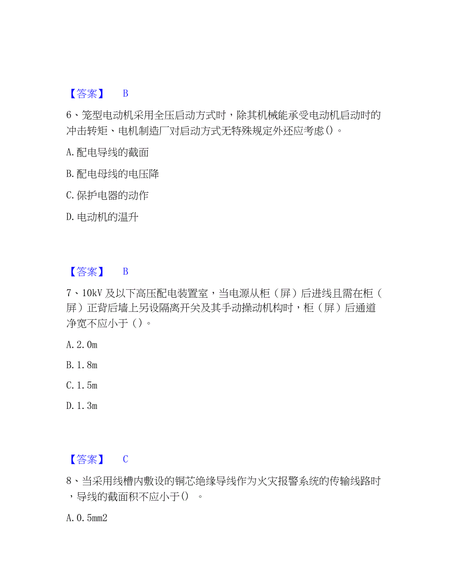 2022-2023年注册工程师之专业基础模拟考试试卷A卷含答案_第3页