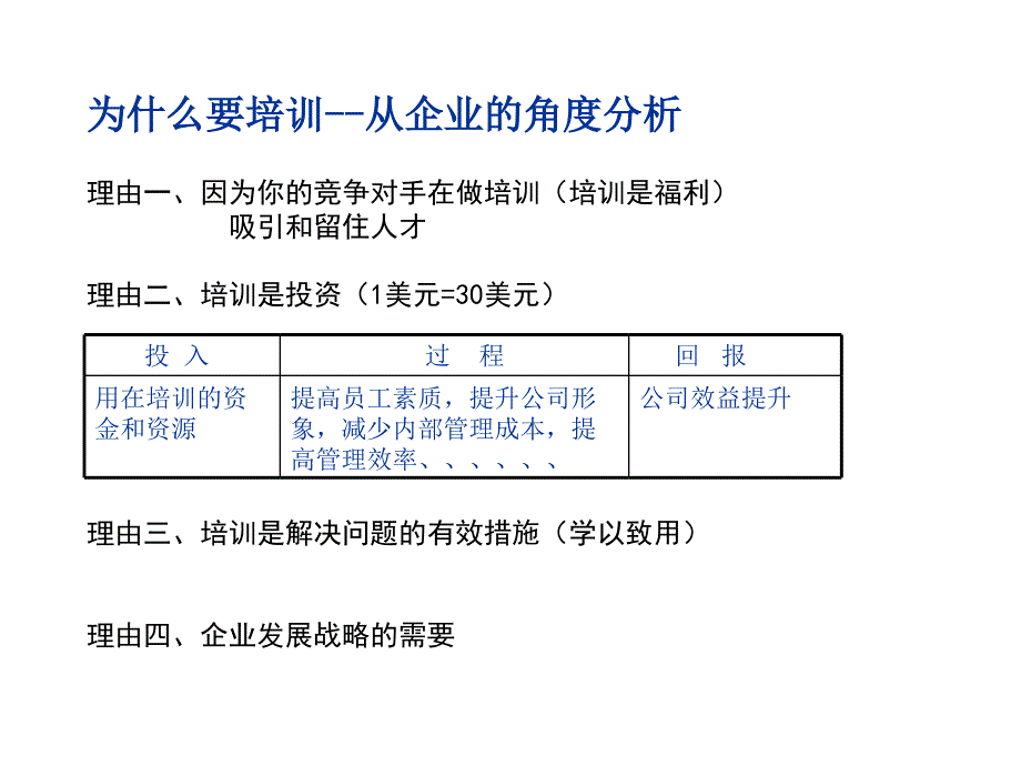 企业如何建立高效的培训体系课件_第3页