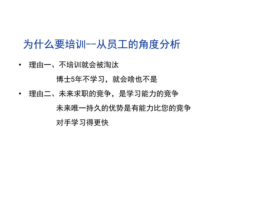 企业如何建立高效的培训体系课件_第4页