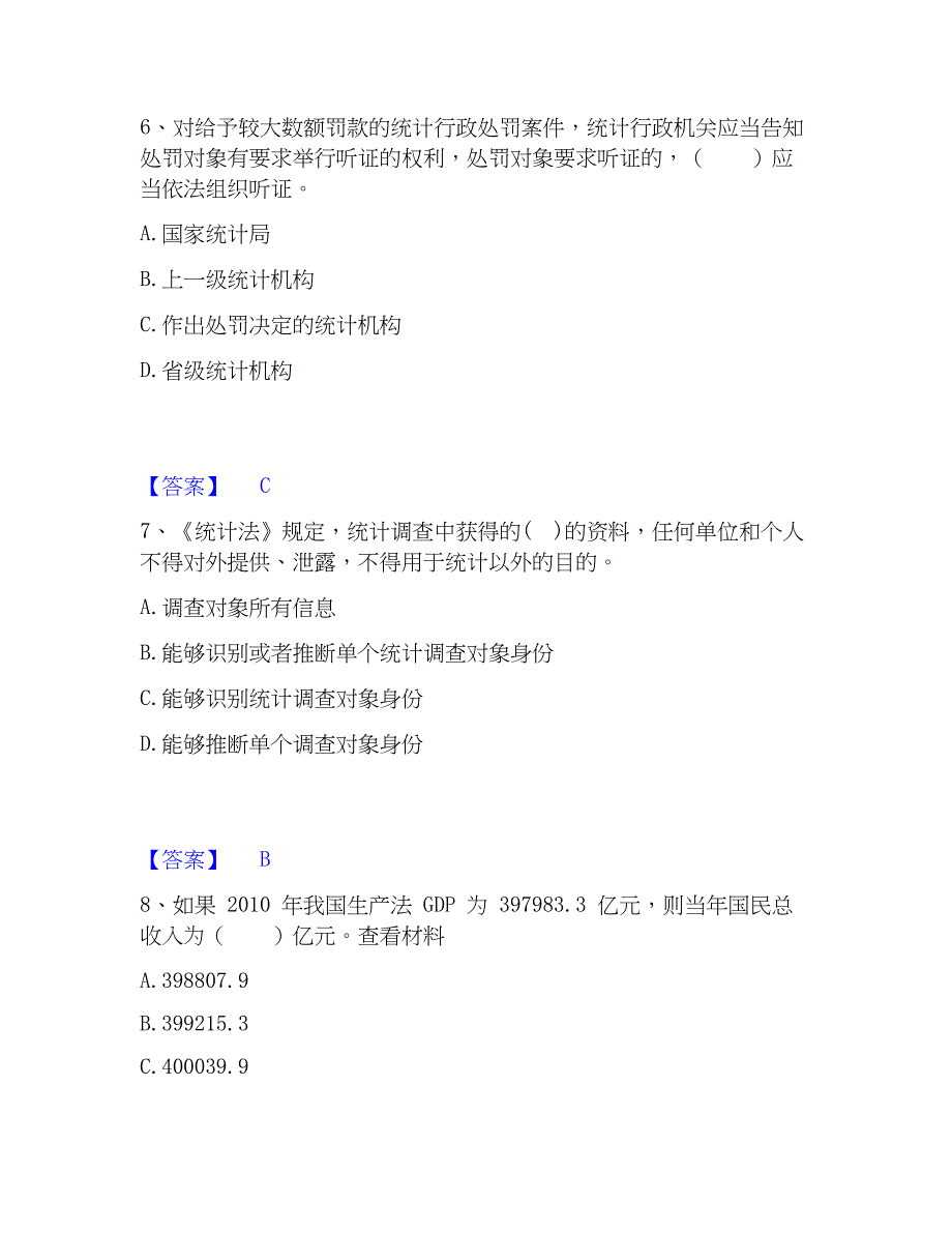 2023年统计师之中级统计师工作实务每日一练试卷B卷含答案_第3页