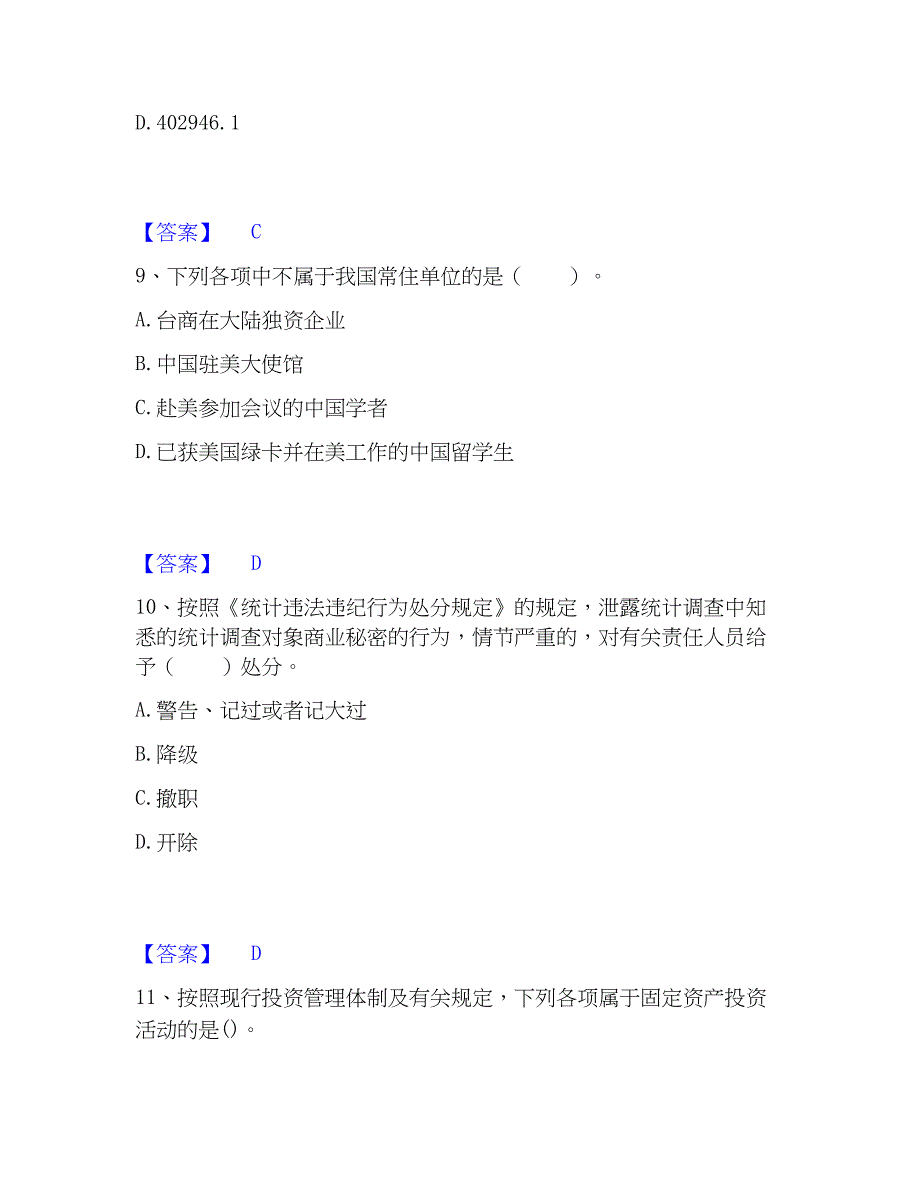 2023年统计师之中级统计师工作实务每日一练试卷B卷含答案_第4页