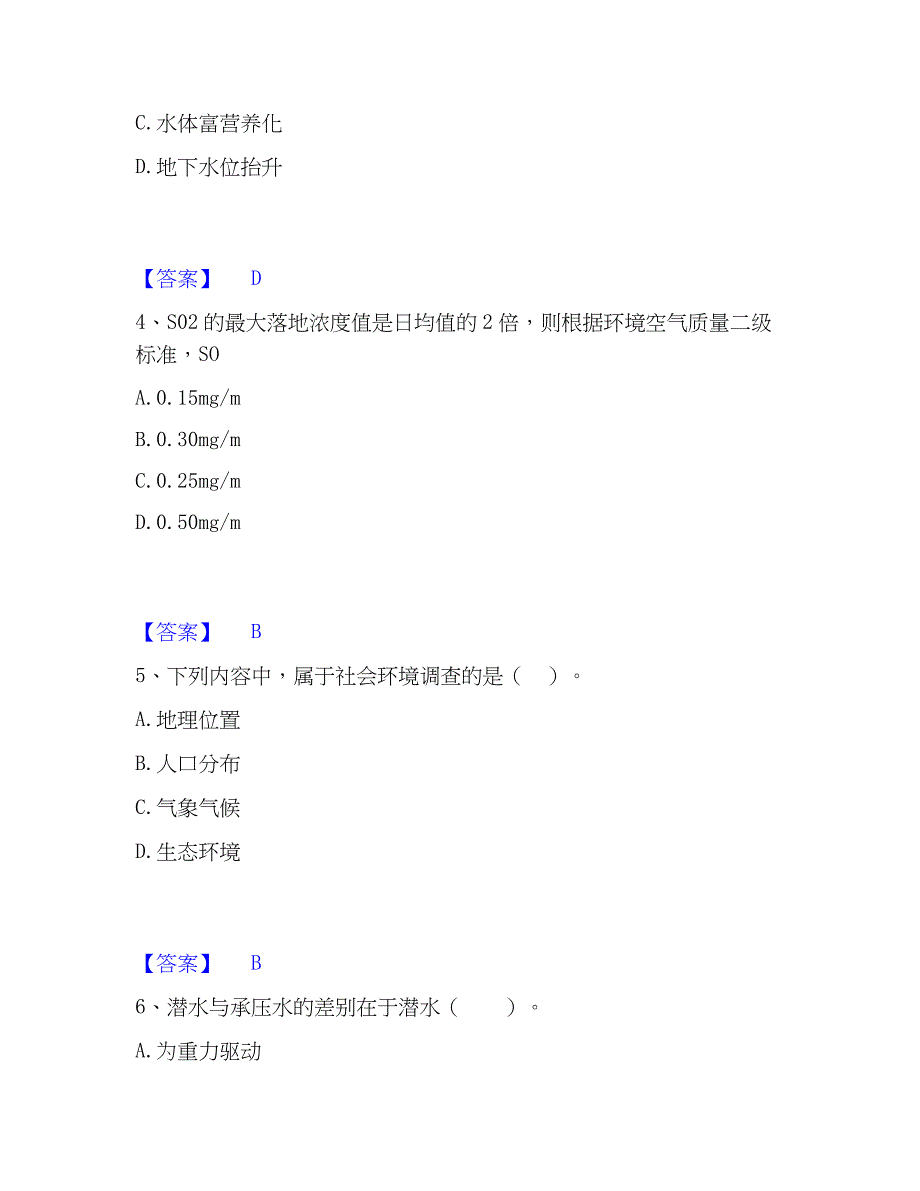 2023年环境影响评价工程师之环评技术方法自测提分题库加精品答案_第2页