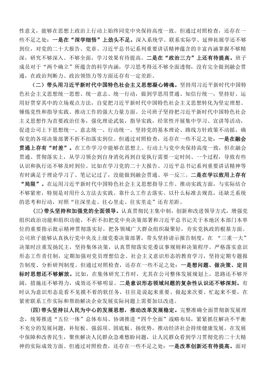 2022年度领导民主会对照检查材料（企业）_第2页