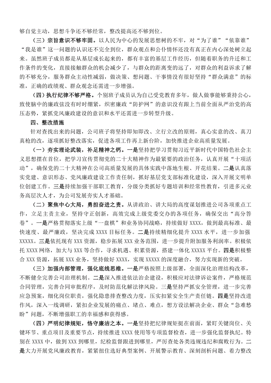 2022年度领导民主会对照检查材料（企业）_第4页