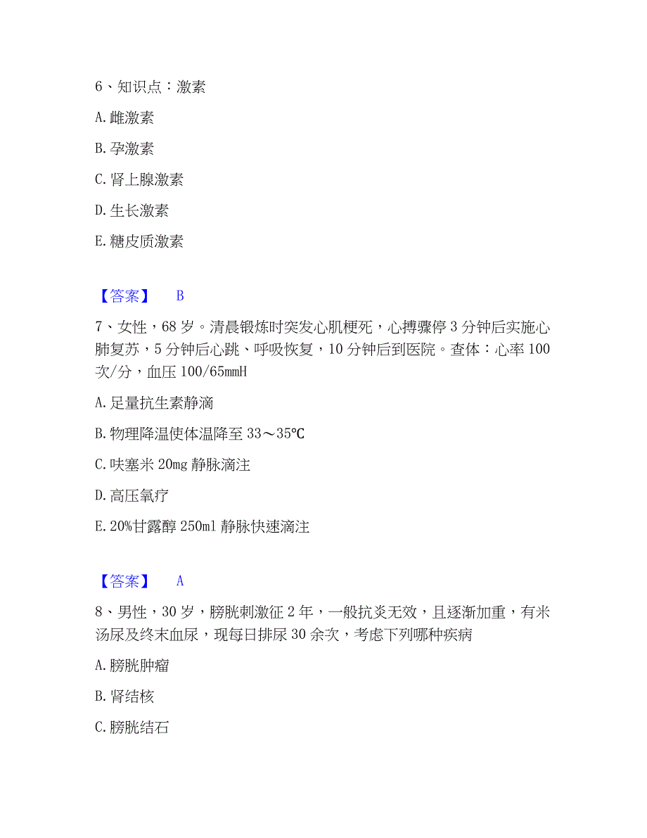 2023年执业医师资格证之临床助理医师题库附答案（基础题）_第3页