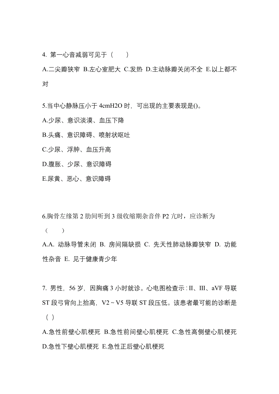 安徽省安庆市成考专升本考试2021-2022年医学综合测试题及答案_第2页