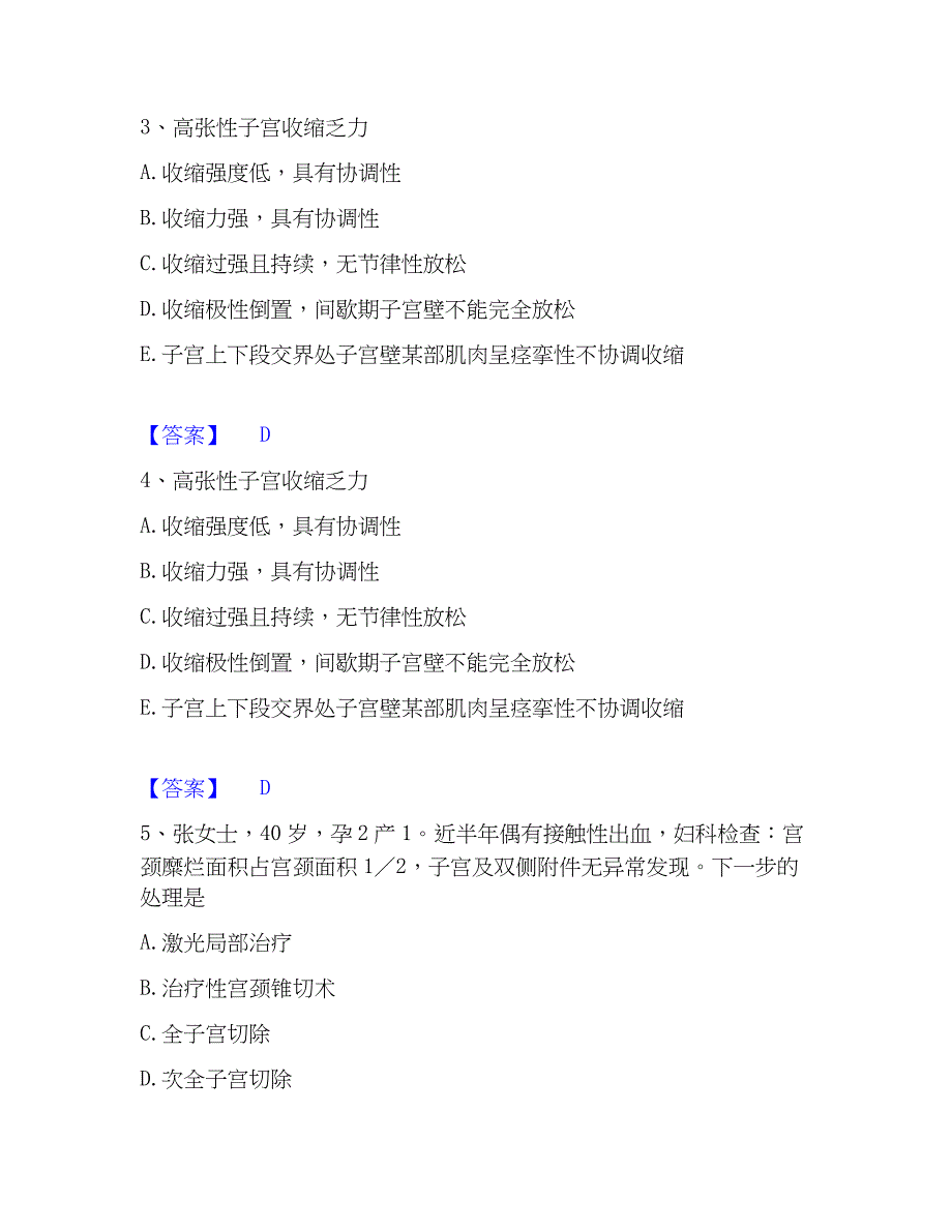 2022-2023年护师类之妇产护理主管护师题库及精品答案_第2页