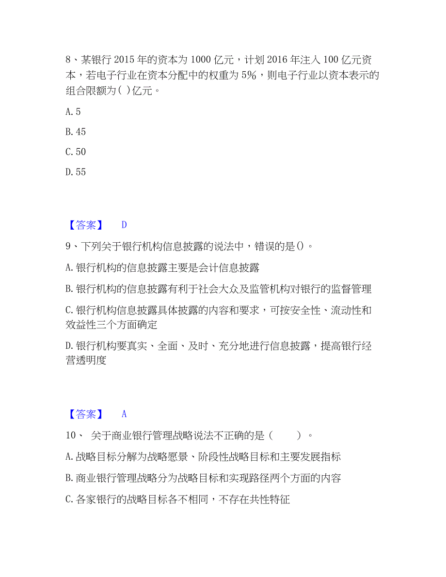 2023年初级银行从业资格之初级风险管理精选试题及答案一_第4页