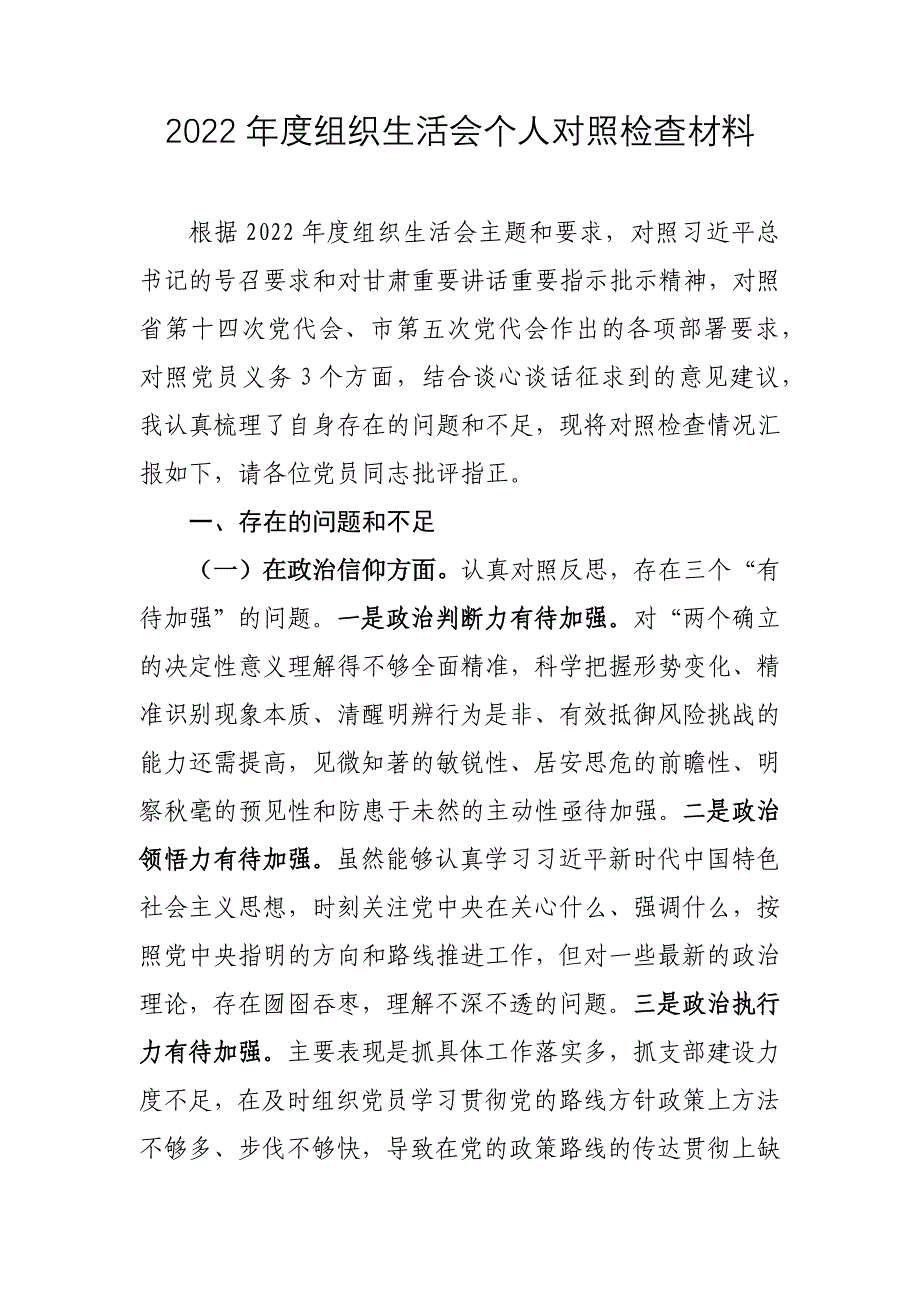 2022年度组织会支部书记对照检查材料_第1页