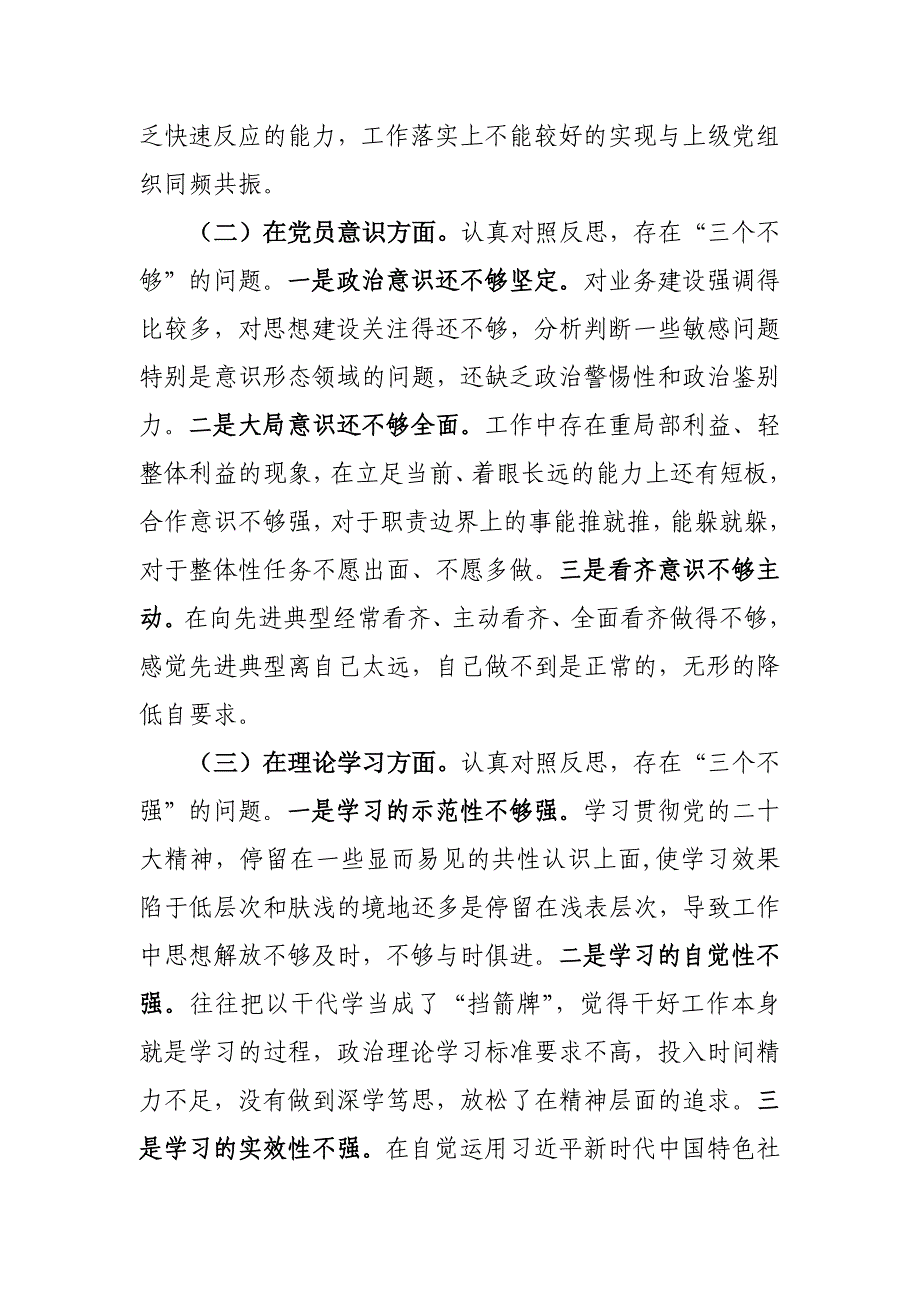 2022年度组织会支部书记对照检查材料_第2页