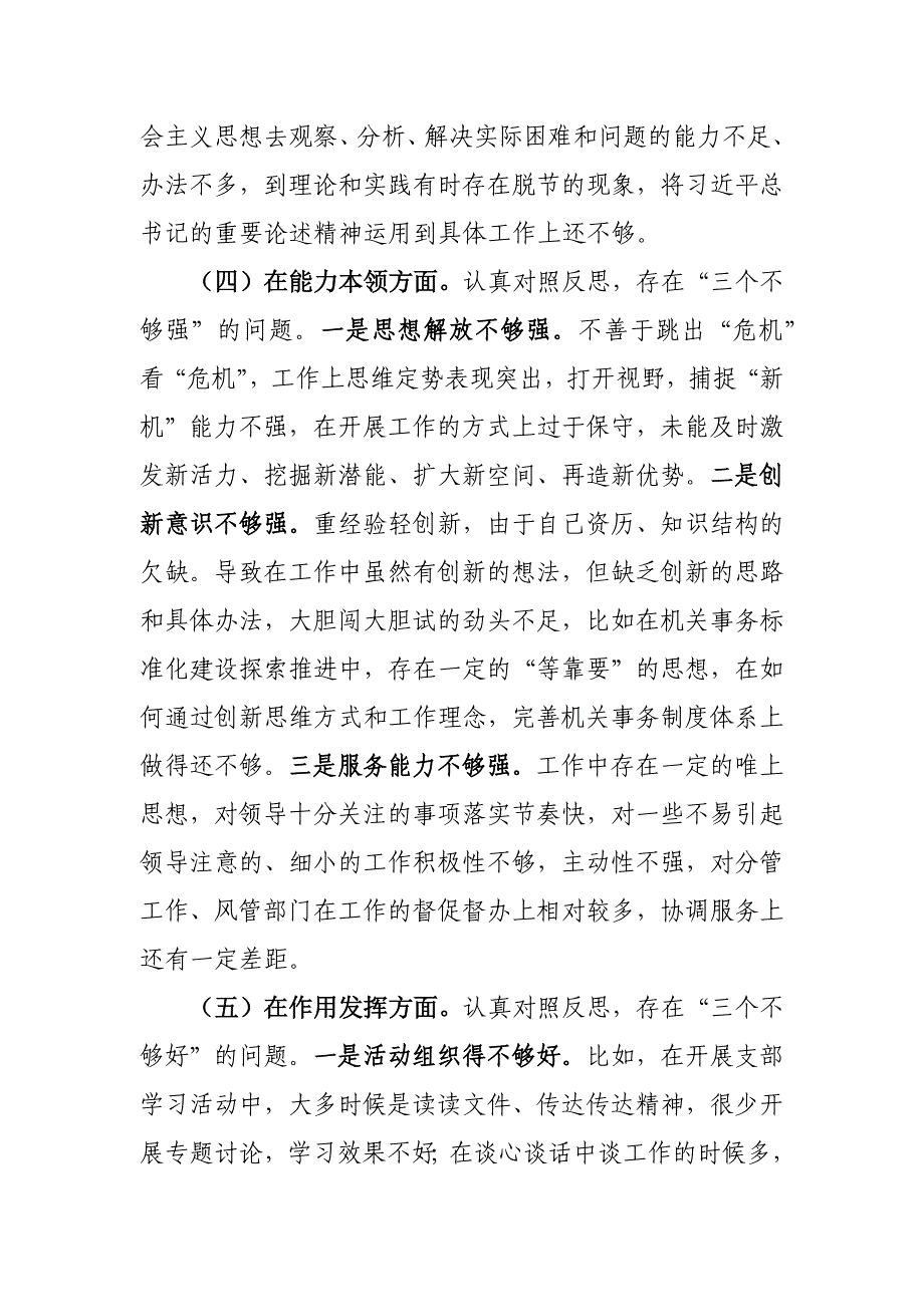 2022年度组织会支部书记对照检查材料_第3页