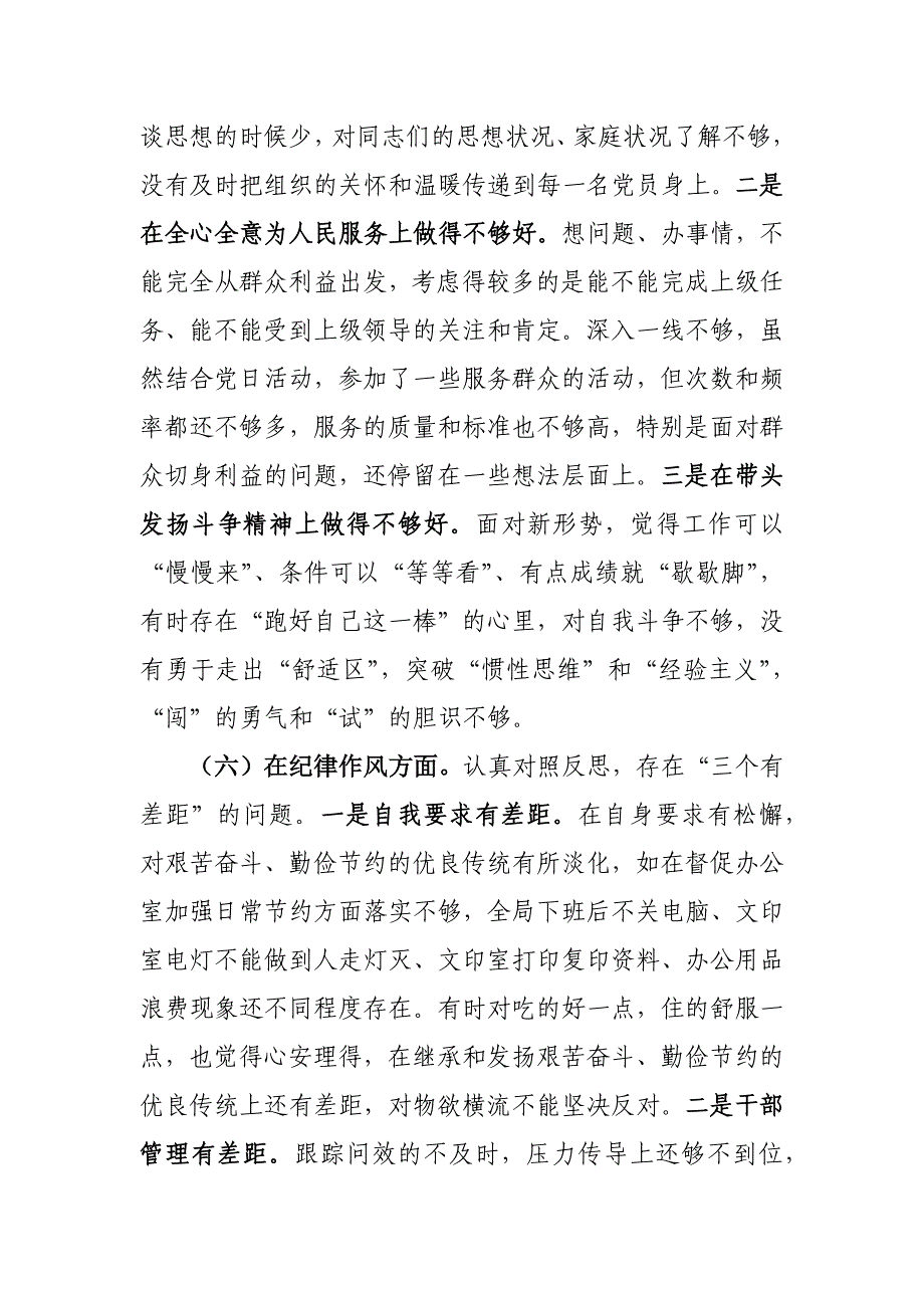 2022年度组织会支部书记对照检查材料_第4页