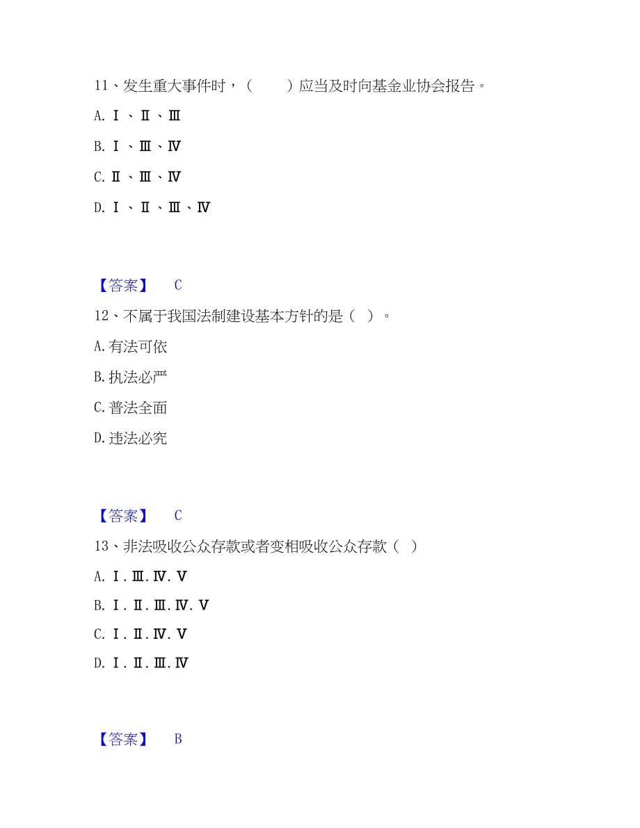 2023年高校教师资格证之高等教育法规题库综合试卷A卷附答案_第5页