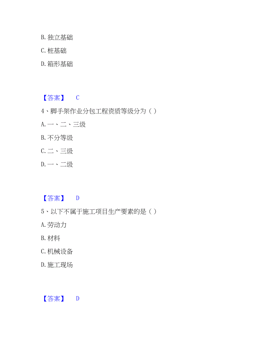 2023年资料员之资料员基础知识全真模拟考试试卷B卷含答案_第2页