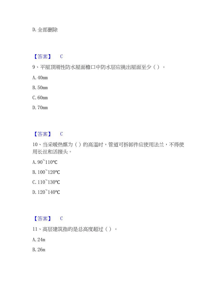 2023年资料员之资料员基础知识全真模拟考试试卷B卷含答案_第4页