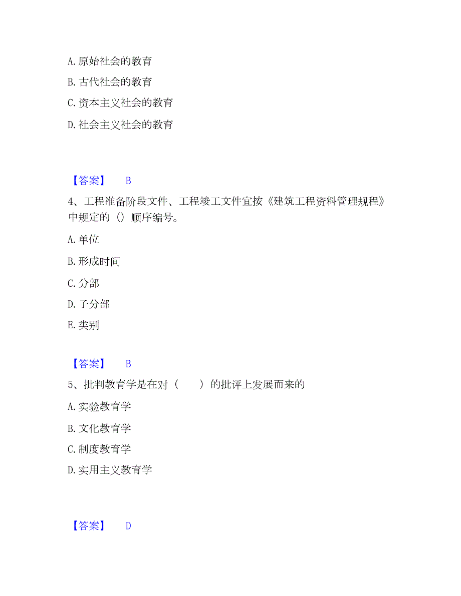 2022-2023年军队文职人员招聘之军队文职教育学题库及精品答案_第2页