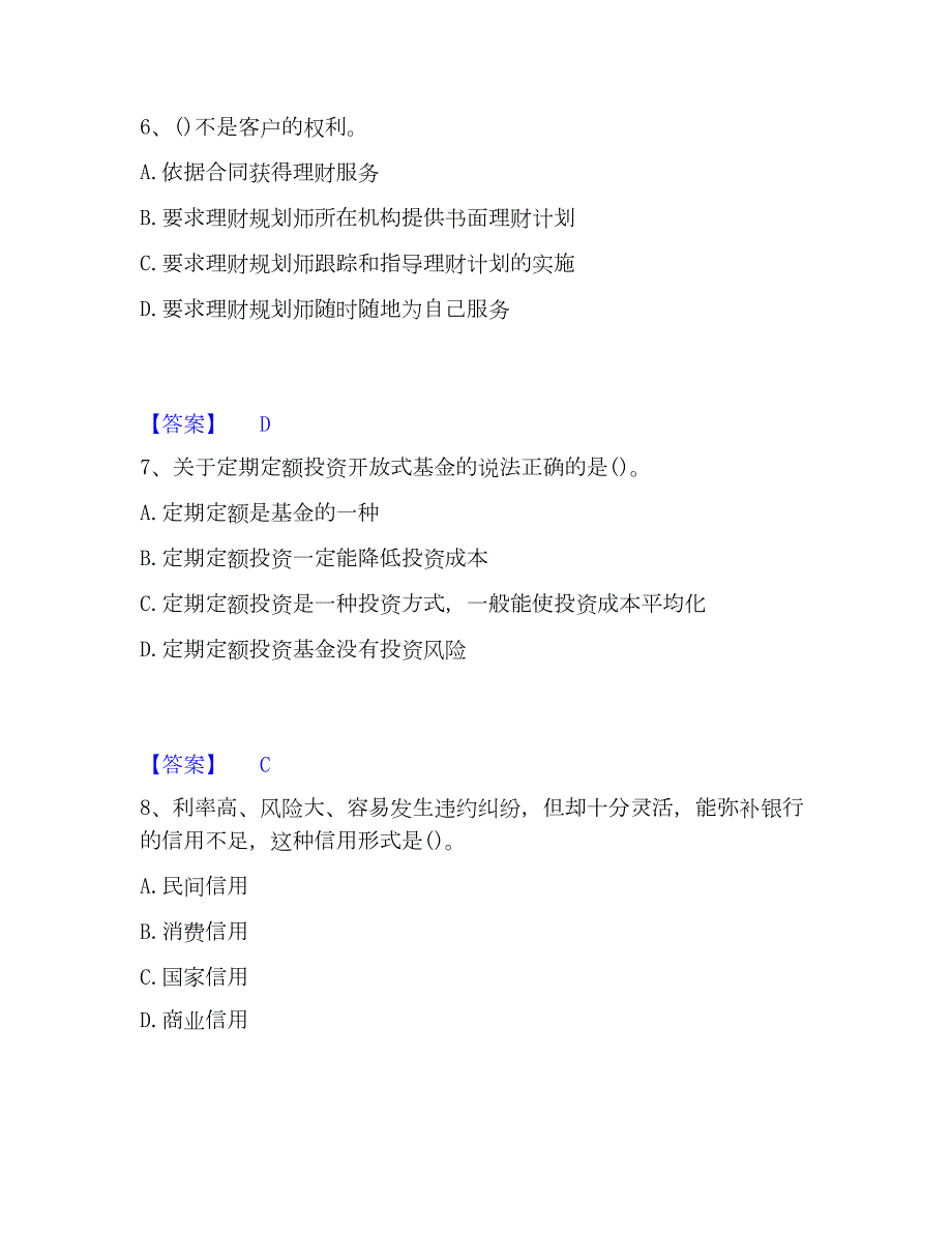 2023年理财规划师之二级理财规划师押题练习试题A卷含答案_第3页