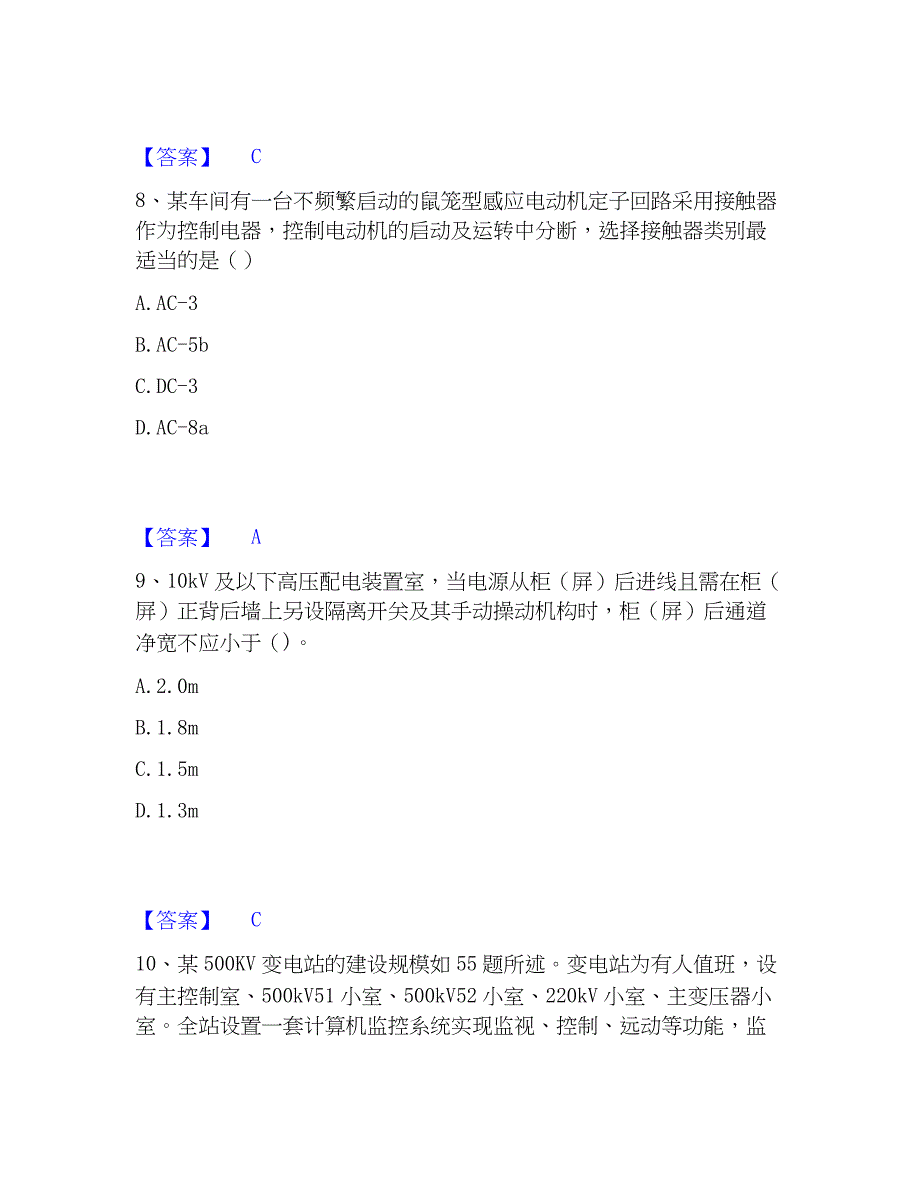 2022-2023年注册工程师之专业基础综合检测试卷A卷含答案_第4页