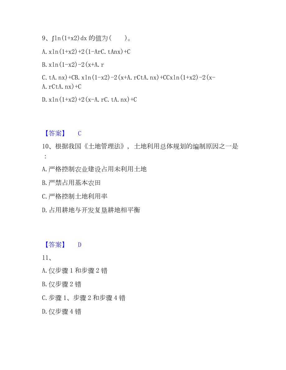 2023年注册结构工程师之结构基础考试一级考前冲刺试卷A卷含答案_第4页