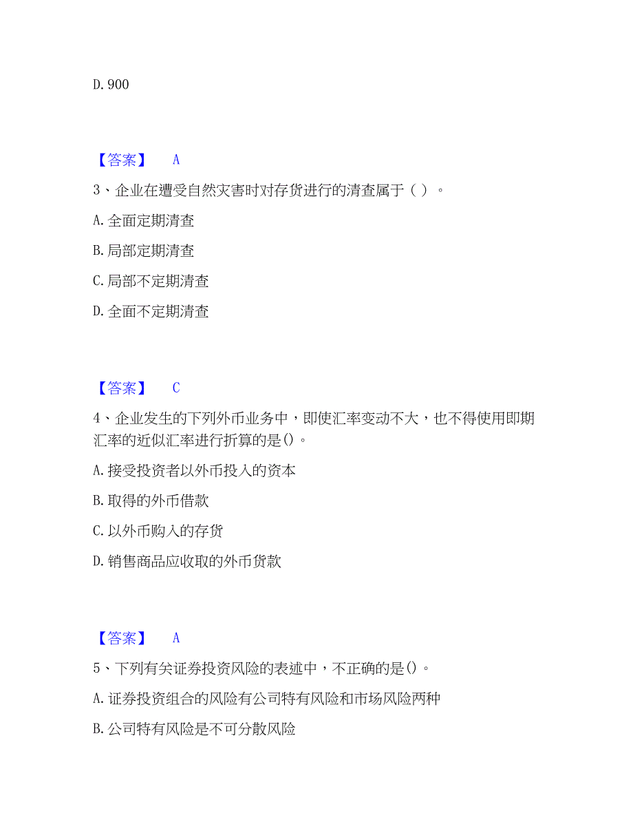 2023年国家电网招聘之财务会计类模拟考试试卷A卷含答案_第2页