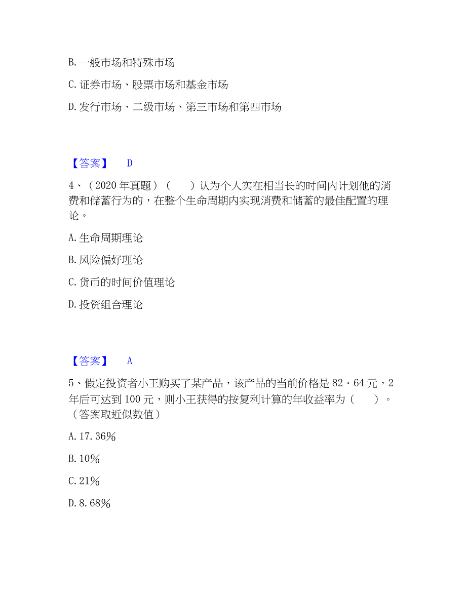 2023年初级银行从业资格之初级个人理财综合检测试卷B卷含答案_第2页