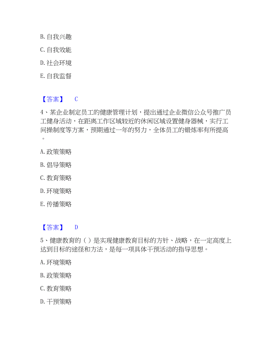 2023年健康管理师之健康管理师三级全真模拟考试试卷B卷含答案_第2页