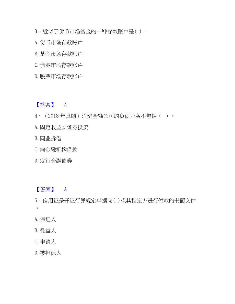 2023年初级银行从业资格之初级银行管理通关提分题库(考点梳理)_第2页