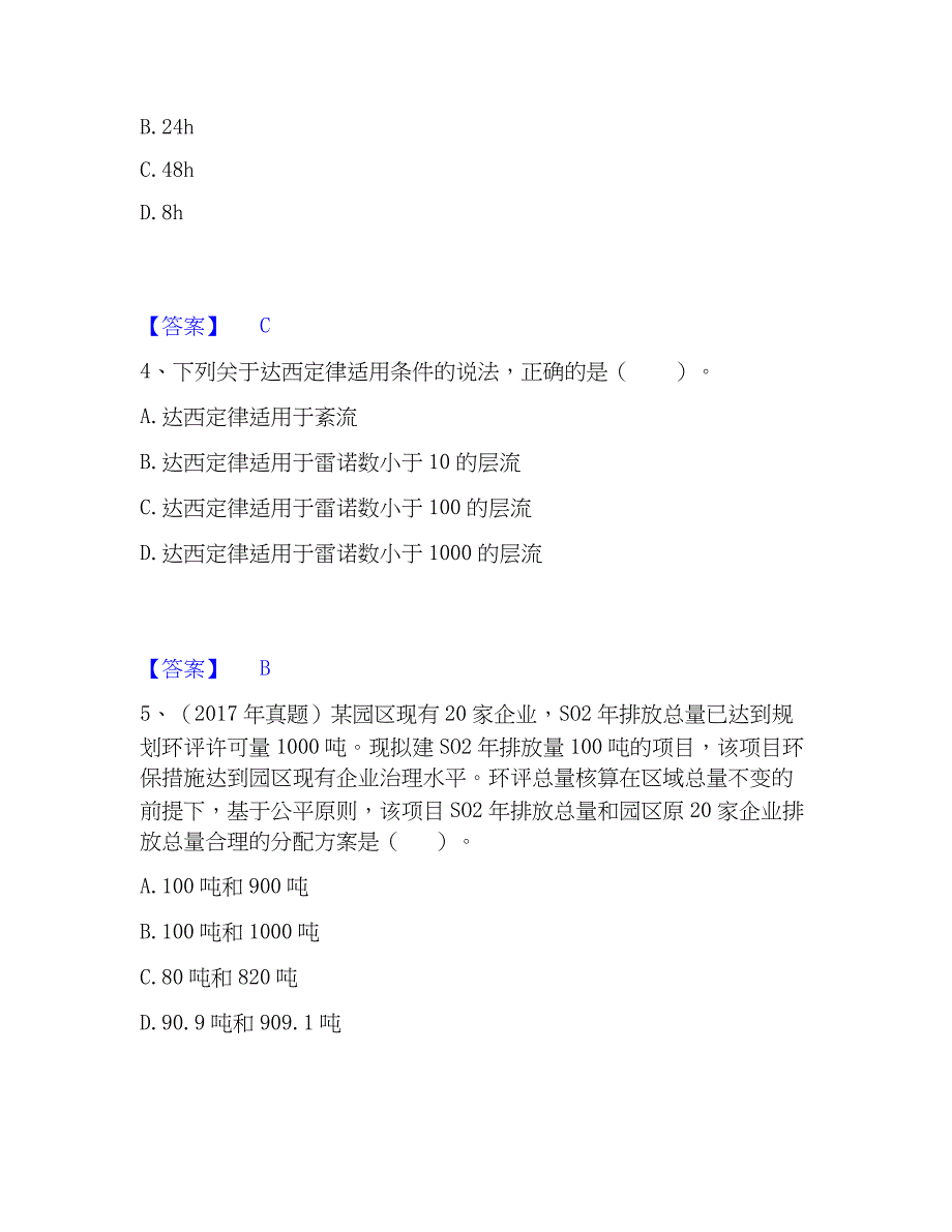 2023年环境影响评价工程师之环评技术方法真题练习试卷A卷附答案_第2页