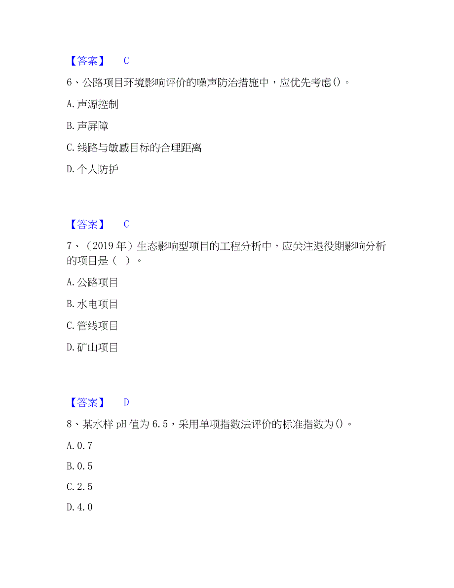 2023年环境影响评价工程师之环评技术方法真题练习试卷A卷附答案_第3页