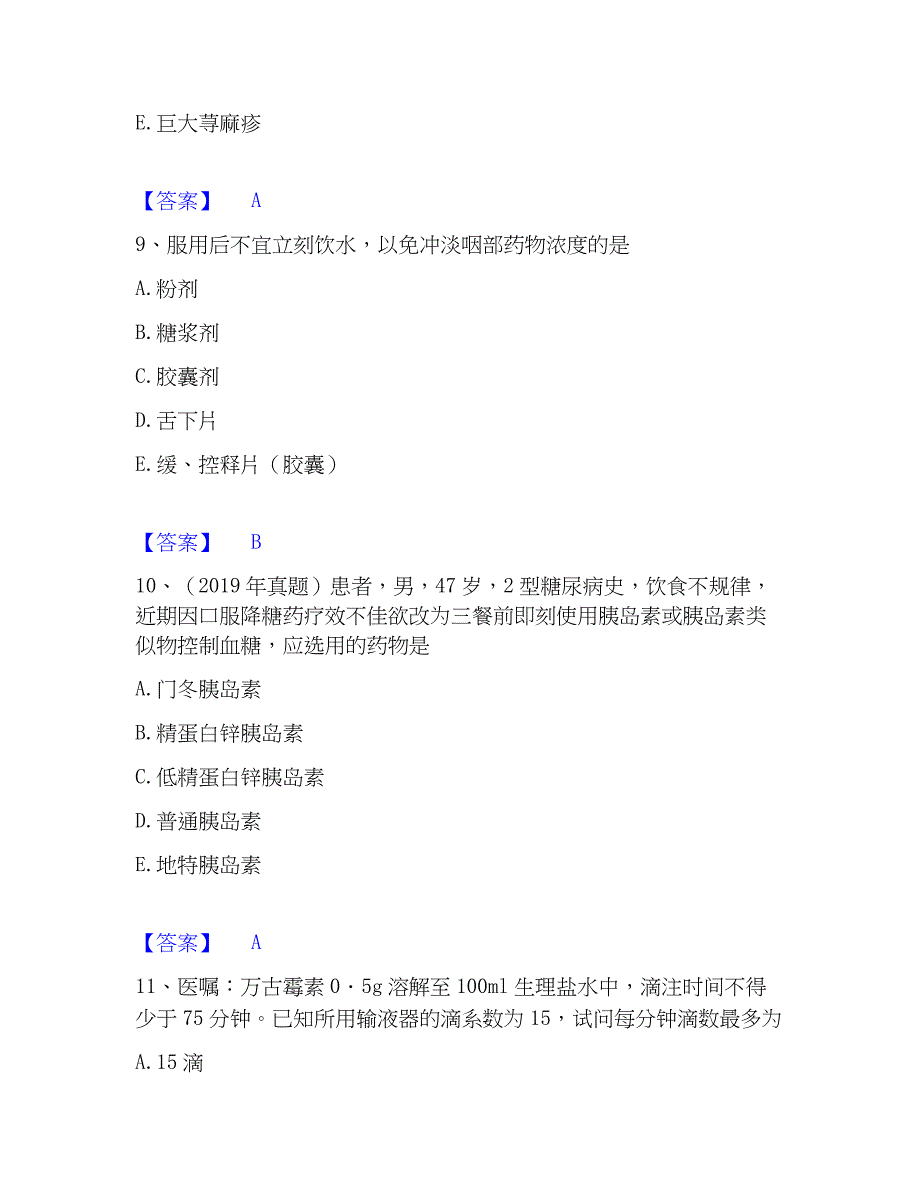 2023年执业药师之西药学综合知识与技能考前冲刺试卷B卷含答案_第4页