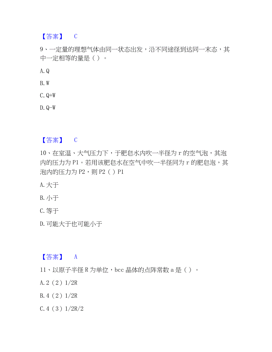 2023年国家电网招聘之环化材料类题库检测试卷B卷附答案_第4页