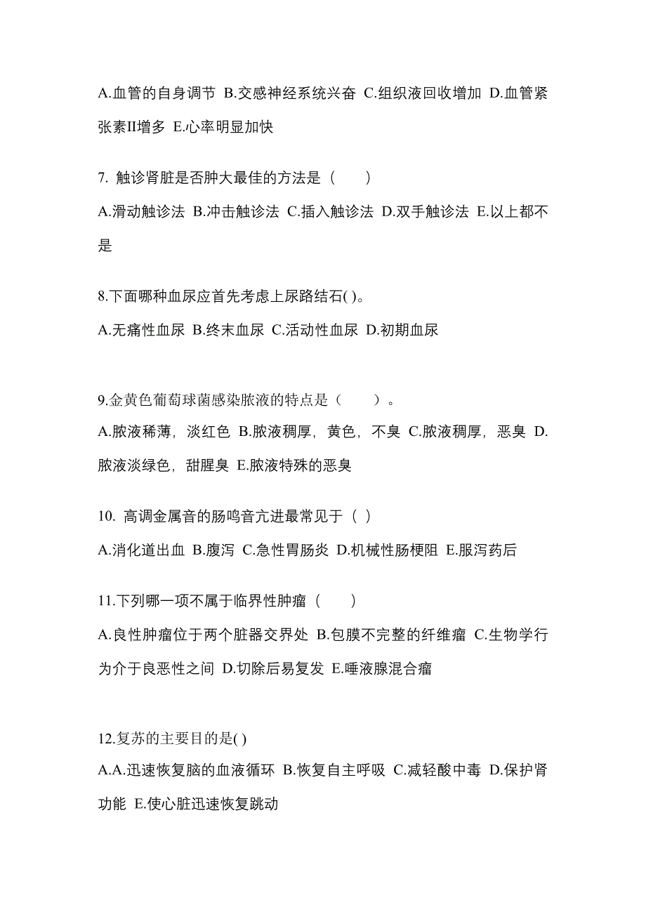 湖南省怀化市成考专升本考试2021-2022年医学综合历年真题汇总及答案_第2页