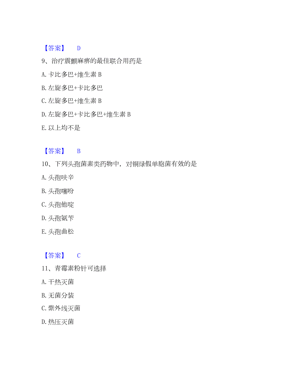 2023年药学类之药学（师）强化训练试卷A卷附答案_第4页