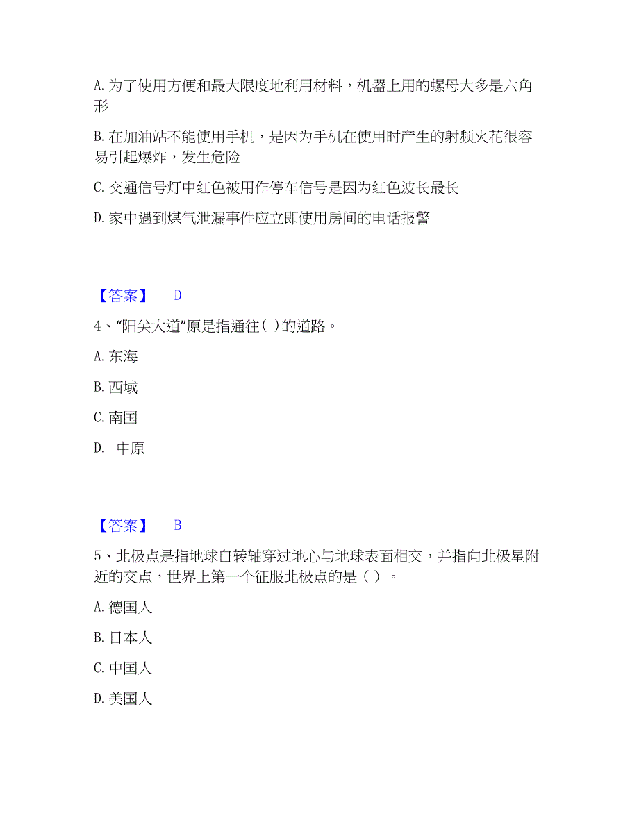 2023年公务员（国考）之公共基础知识综合检测试卷B卷含答案_第2页