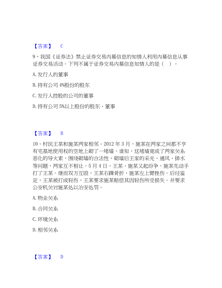 2023年公务员（国考）之公共基础知识综合检测试卷B卷含答案_第4页