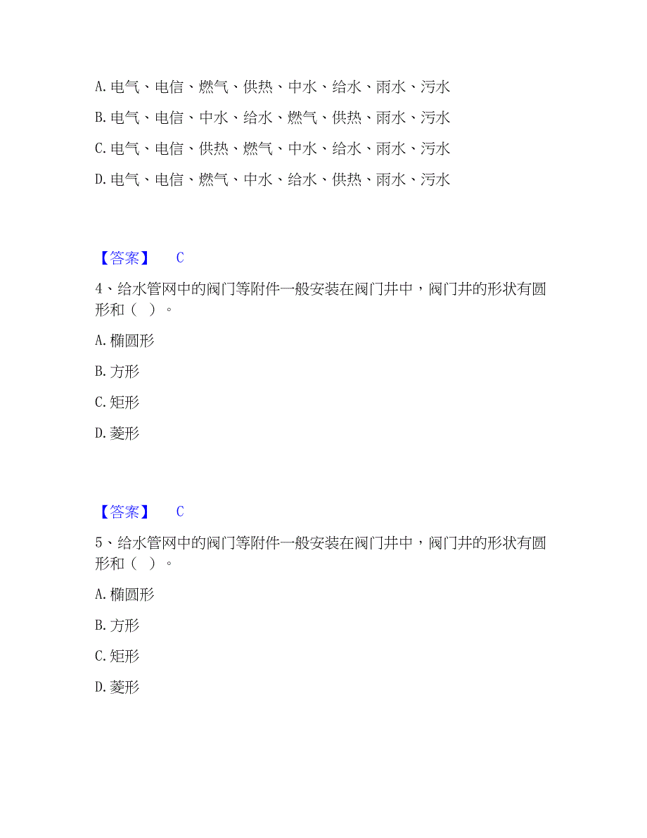 2023年施工员之市政施工基础知识考前冲刺试卷A卷含答案_第2页